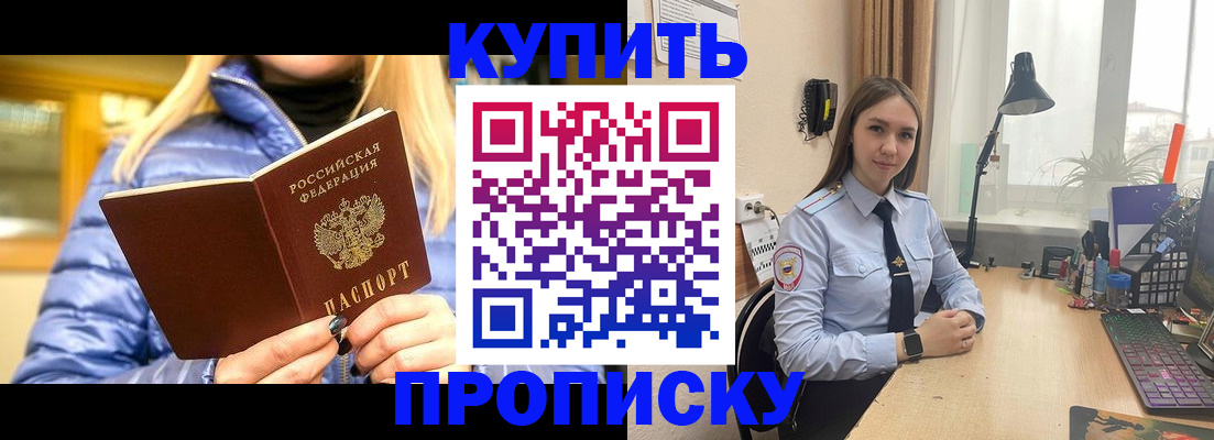 прописка ребенка в Боровичах