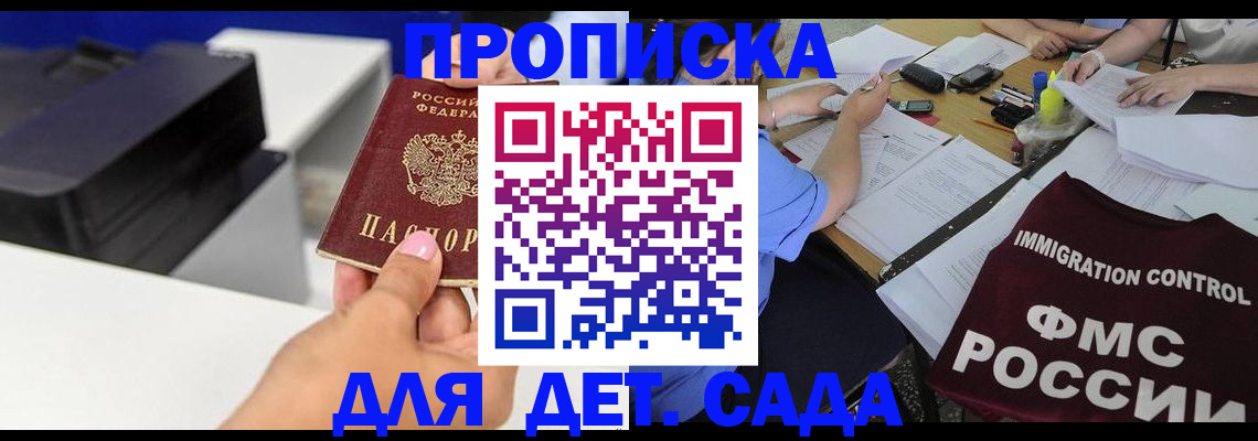 прописка для работы в Боровичах