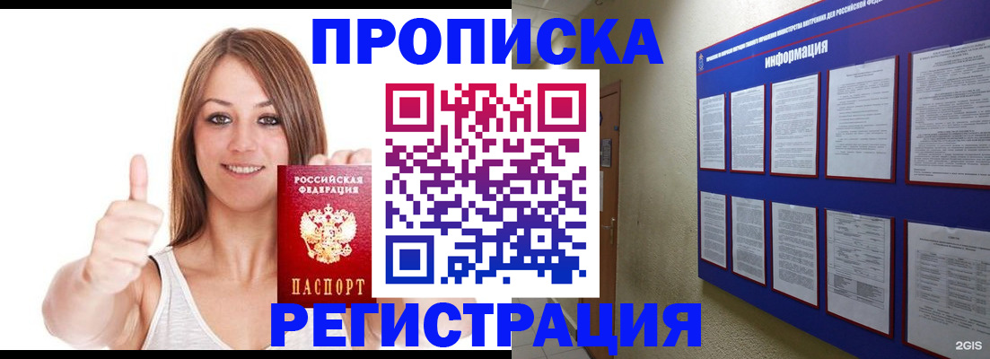 прописка от собственника в Боровичах