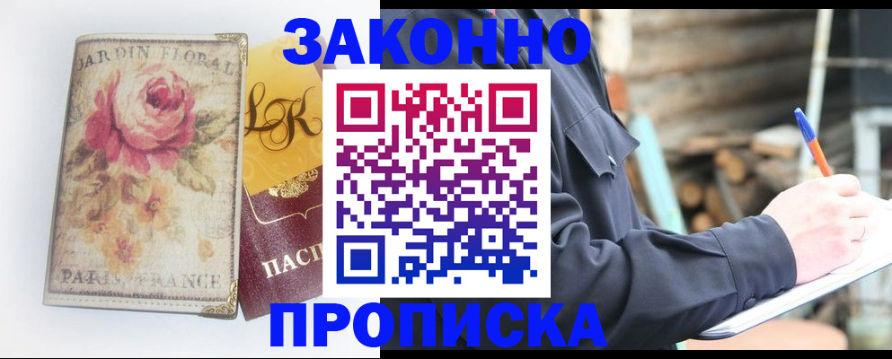 временная регистрация собственник в Боровичах