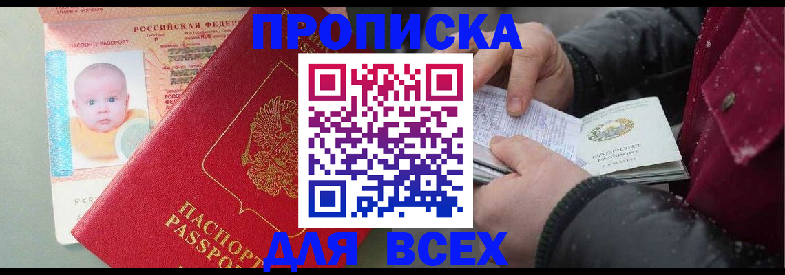 временная регистрация купить в Боровичах
