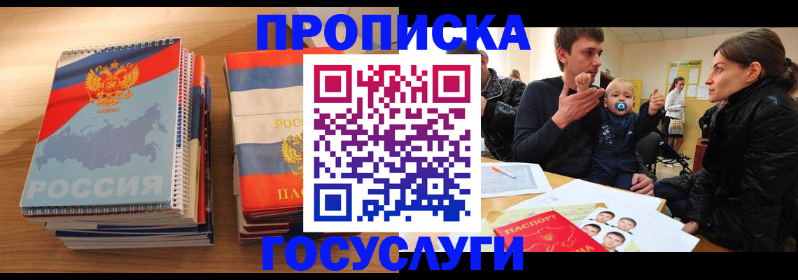 прописка в Боровичах